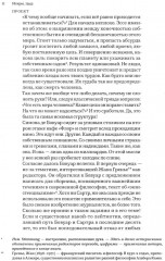 Пламя свободы. Свет философии в темные времена. 1933-1943 - Фото 5