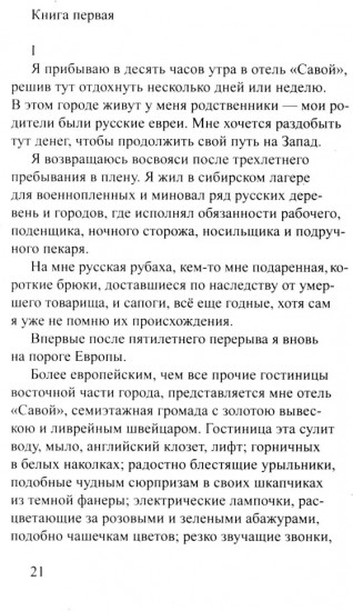 Отель «Савой»