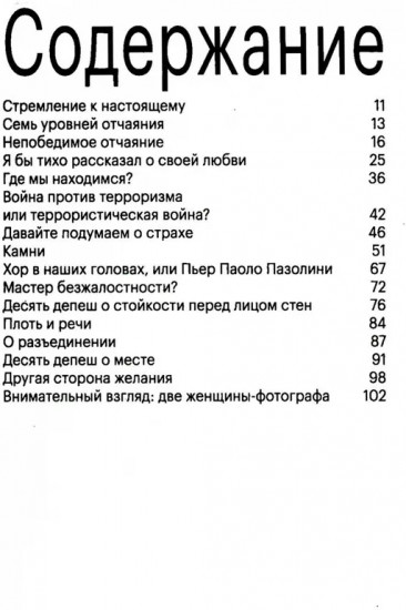 Дорожи тем, что ценишь. Депеши о выживании и стойкости