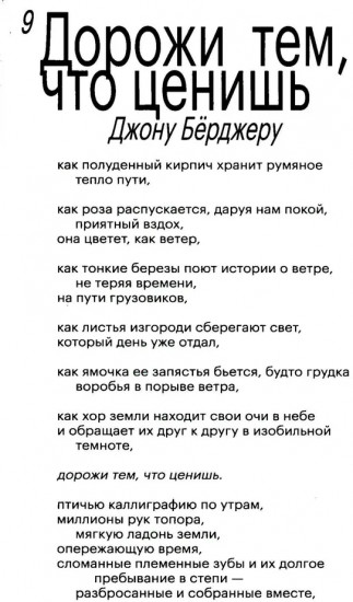 Дорожи тем, что ценишь. Депеши о выживании и стойкости