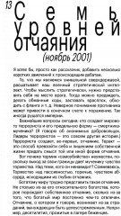 Дорожи тем, что ценишь. Депеши о выживании и стойкости - Фото 7
