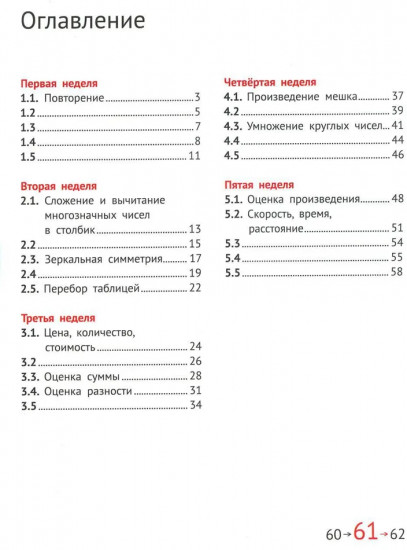 Математика и информатика. 4-й класс. Задачник. Часть 1