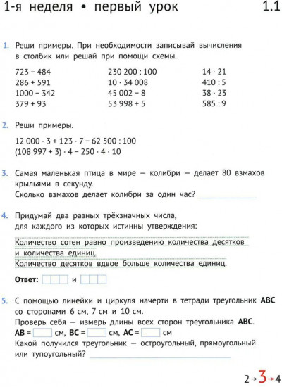Математика и информатика. 4-й класс. Задачник. Часть 1