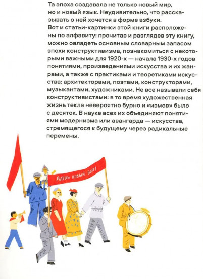 Страна конструктивизма: атлас новой жизни