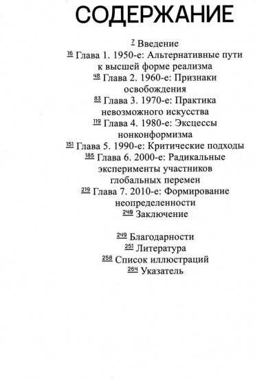 Искусство Центральной и Восточной Европы с 1950 года