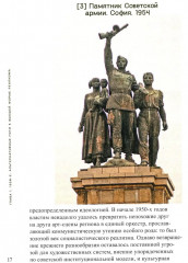 Искусство Центральной и Восточной Европы с 1950 года - Фото 3