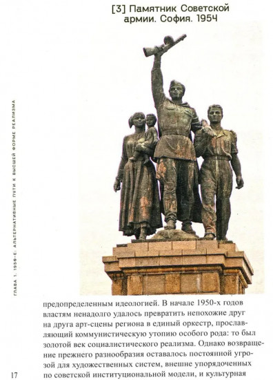 Искусство Центральной и Восточной Европы с 1950 года