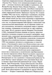 Искусство Центральной и Восточной Европы с 1950 года - Фото 6