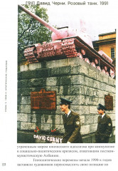 Искусство Центральной и Восточной Европы с 1950 года - Фото 7