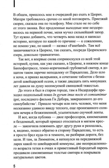 Евротрэш: роман