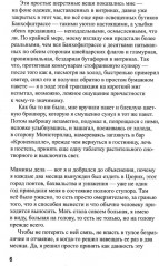 Евротрэш: роман - Фото 3