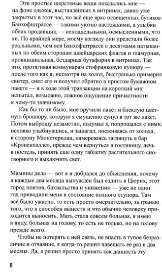 Евротрэш: роман