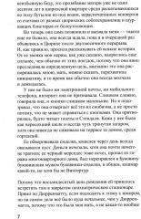 Евротрэш: роман - Фото 4