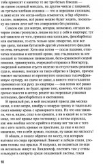 Евротрэш: роман - Фото 7