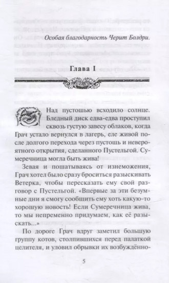 Испытание Грача. Книга 2. Прощение