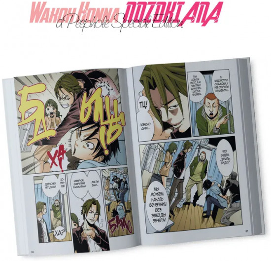 Nozoki Ana — Special Edition