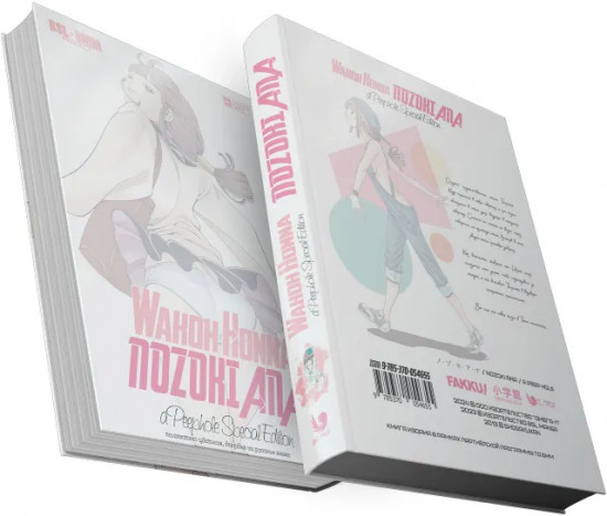 Nozoki Ana — Special Edition