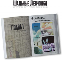 Шальные девчонки. Том 1 - Фото 5