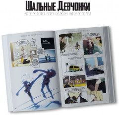 Шальные девчонки. Том 1 - Фото 6