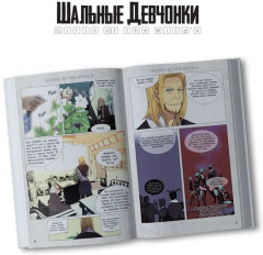 Шальные девчонки. Том 1 - Фото 9
