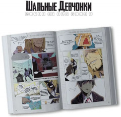 Шальные девчонки. Том 1 - Фото 10