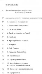 Макунаима, герой, у которого нет характера - Фото 1