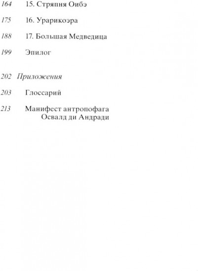 Макунаима, герой, у которого нет характера