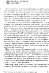 Макунаима, герой, у которого нет характера - Фото 3