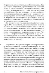Макунаима, герой, у которого нет характера - Фото 4