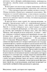 Макунаима, герой, у которого нет характера - Фото 5