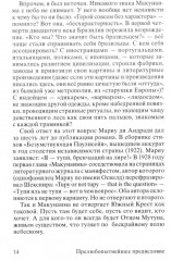 Макунаима, герой, у которого нет характера - Фото 6