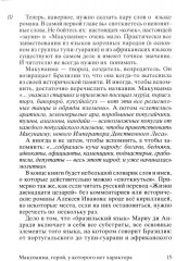 Макунаима, герой, у которого нет характера - Фото 7