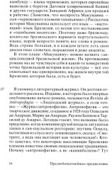 Макунаима, герой, у которого нет характера - Фото 8