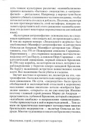 Макунаима, герой, у которого нет характера - Фото 9