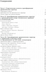 Трансформации драмы в истории: Структуры порядка и структуры хаоса - Фото 1
