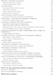 Трансформации драмы в истории: Структуры порядка и структуры хаоса - Фото 2