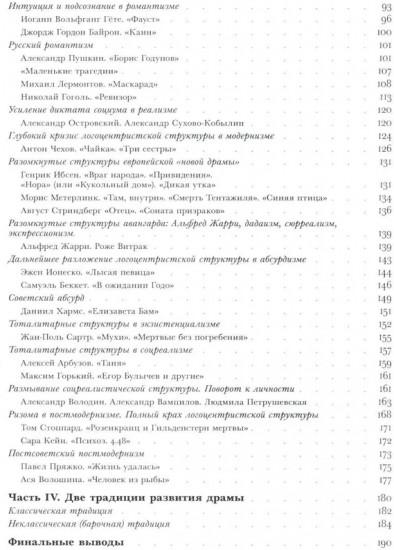 Трансформации драмы в истории: Структуры порядка и структуры хаоса