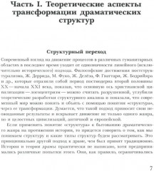 Трансформации драмы в истории: Структуры порядка и структуры хаоса - Фото 3