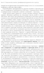 Трансформации драмы в истории: Структуры порядка и структуры хаоса - Фото 4