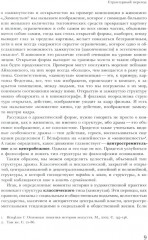 Трансформации драмы в истории: Структуры порядка и структуры хаоса - Фото 5
