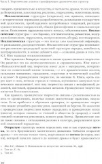 Трансформации драмы в истории: Структуры порядка и структуры хаоса - Фото 6