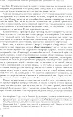 Трансформации драмы в истории: Структуры порядка и структуры хаоса - Фото 8