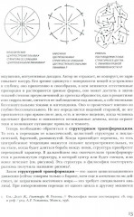 Трансформации драмы в истории: Структуры порядка и структуры хаоса - Фото 9