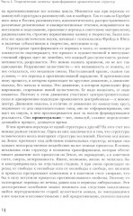 Трансформации драмы в истории: Структуры порядка и структуры хаоса - Фото 10