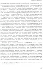 Трансформации драмы в истории: Структуры порядка и структуры хаоса - Фото 11