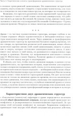 Трансформации драмы в истории: Структуры порядка и структуры хаоса - Фото 12