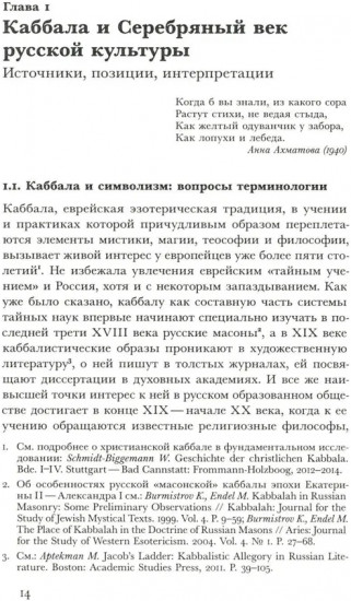 В поисках Зефиреи: Заметки о каббале и «тайных науках» в русской культуре первой трети XX века