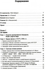 Ядерный реванш Советского Союза. Книга 1: Об истории Атомного проекта СССР - Фото 1