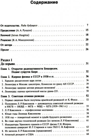 Ядерный реванш Советского Союза. Книга 1: Об истории Атомного проекта СССР