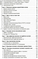 Ядерный реванш Советского Союза. Книга 1: Об истории Атомного проекта СССР - Фото 2